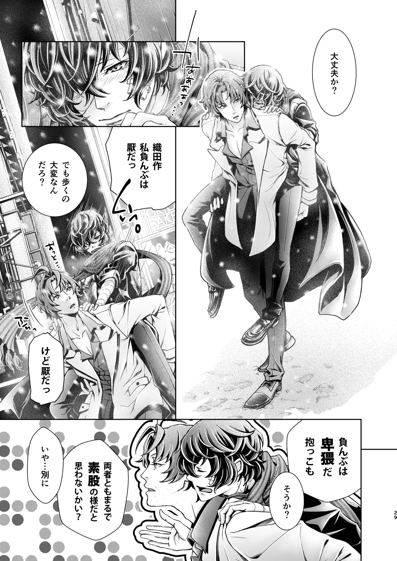 春ノ雪 Page.28