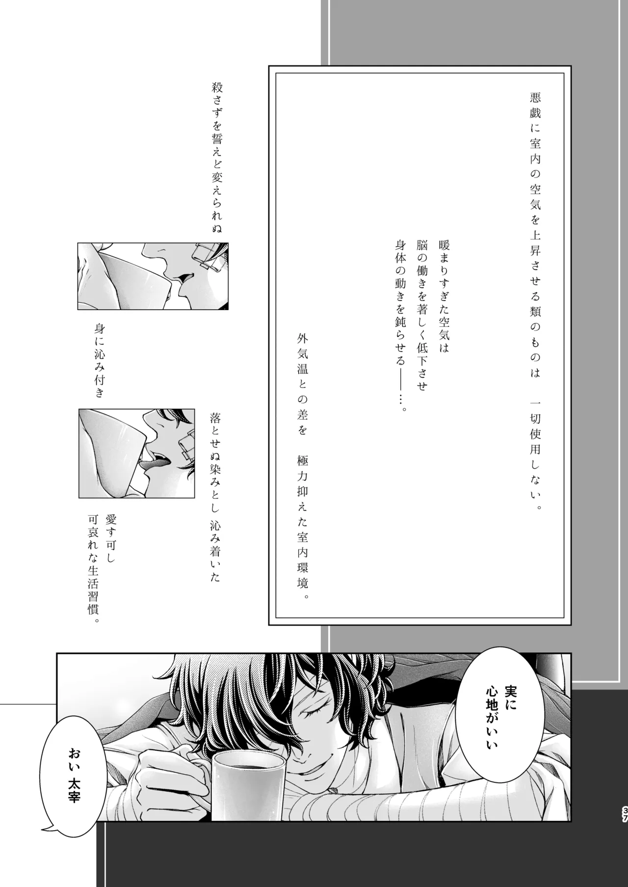 春ノ雪 Page.36