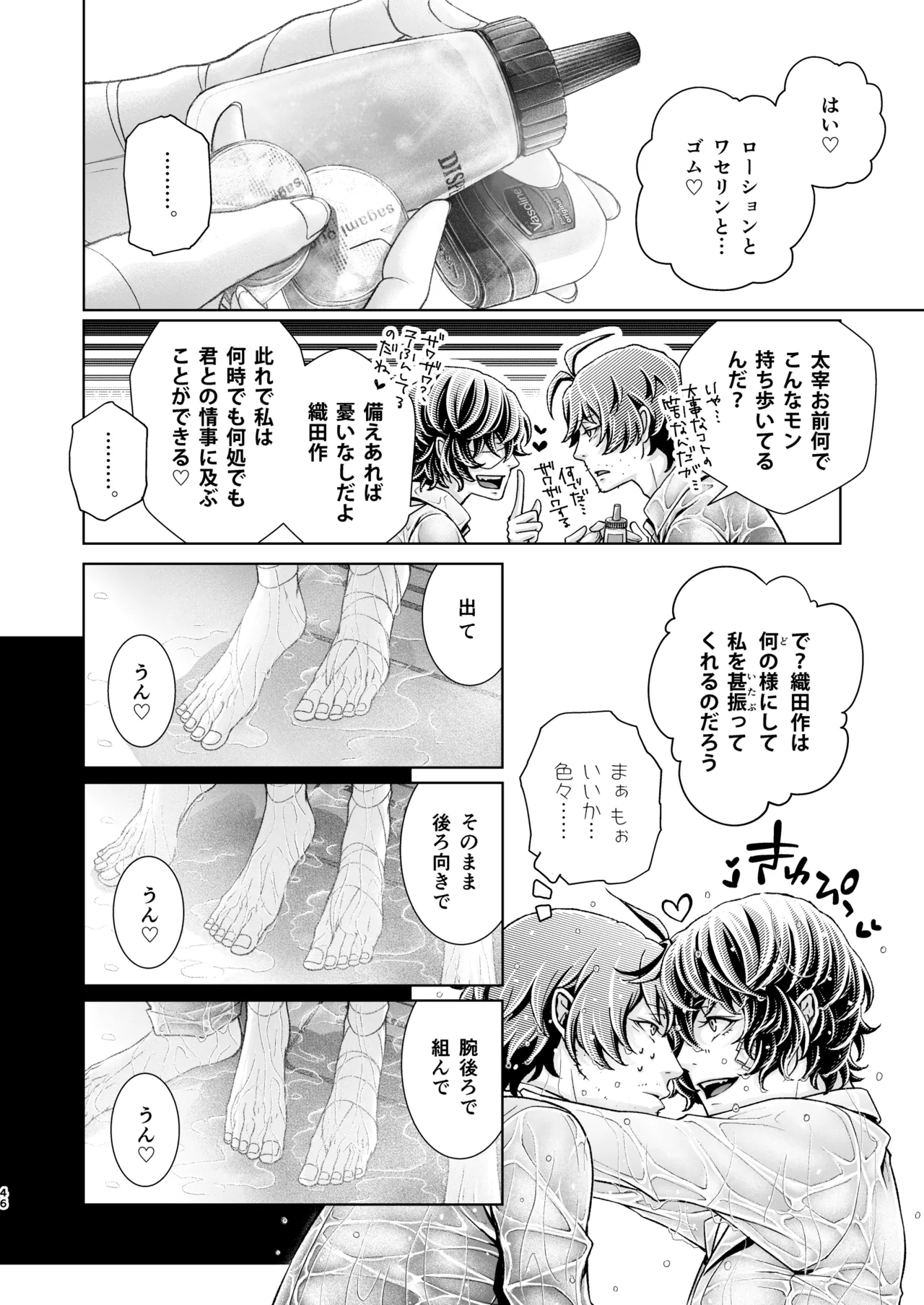 春ノ雪 Page.45