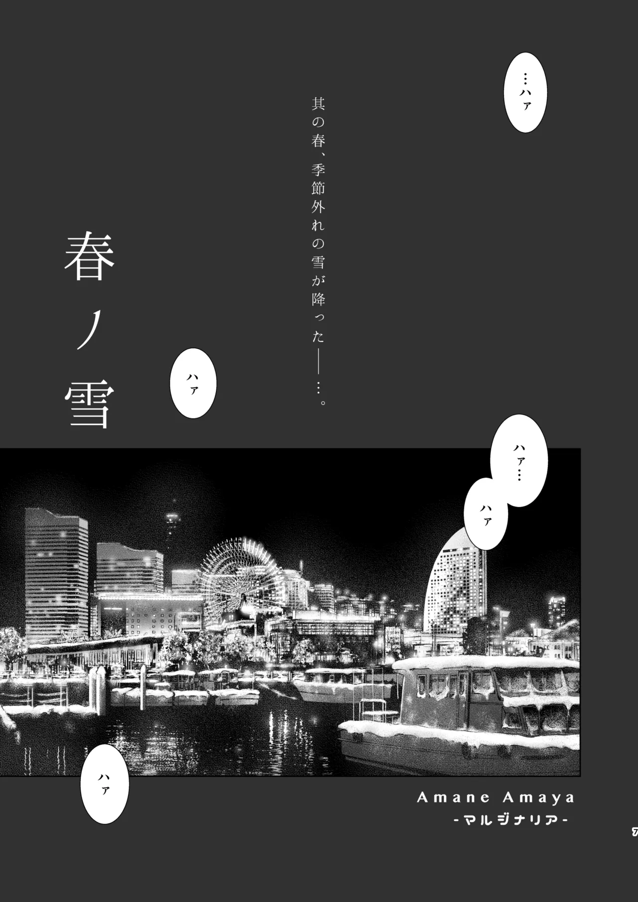 春ノ雪 Page.6