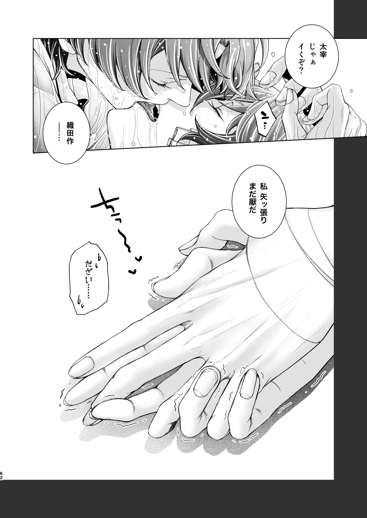 春ノ雪 Page.61