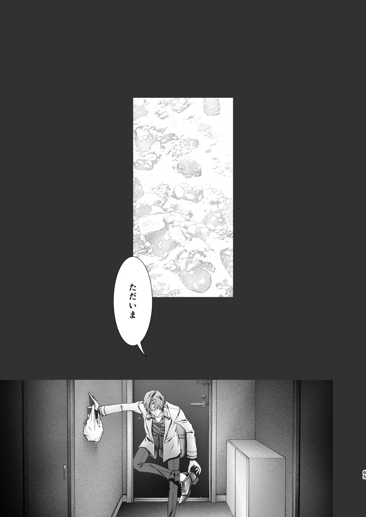 春ノ雪 Page.63