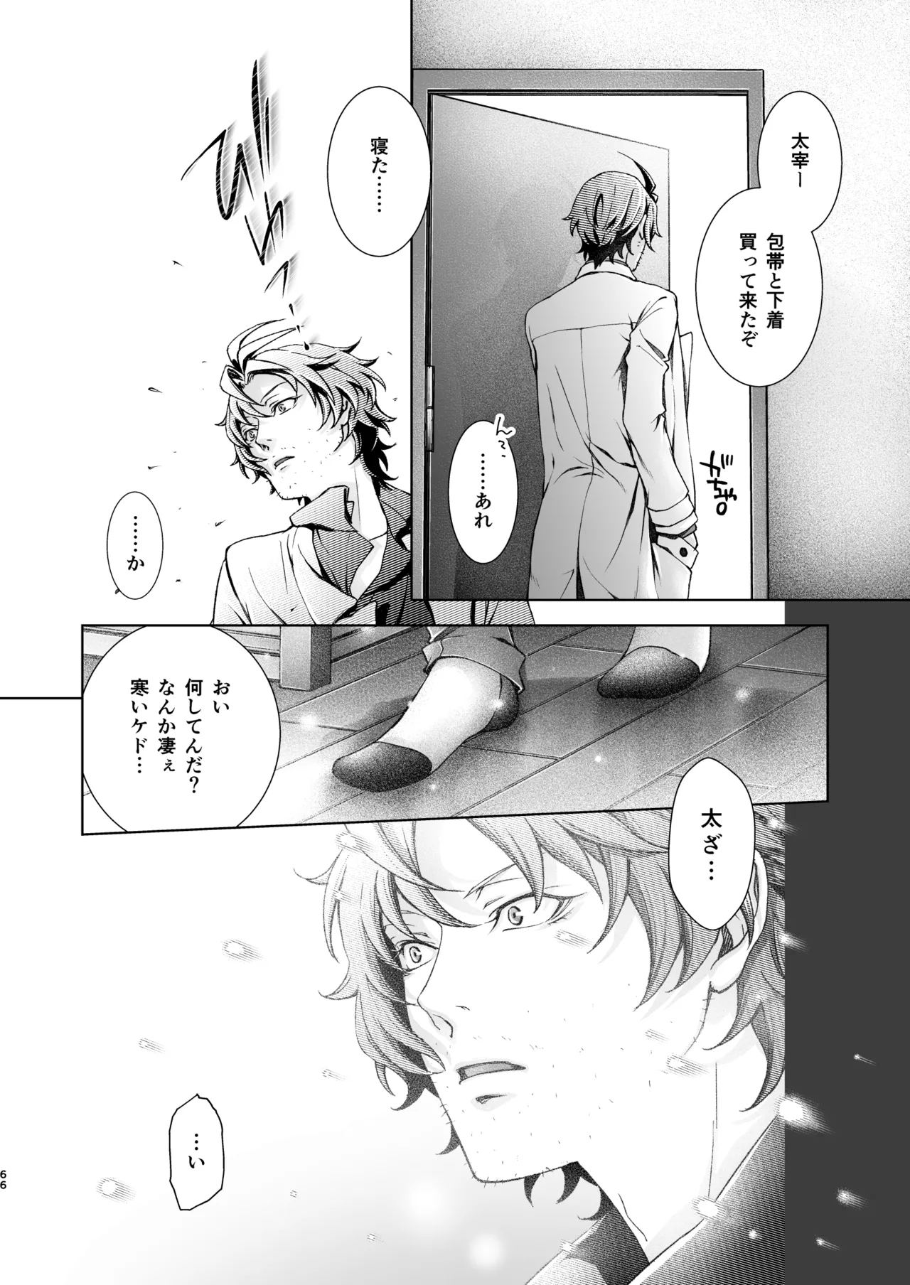 春ノ雪 Page.64