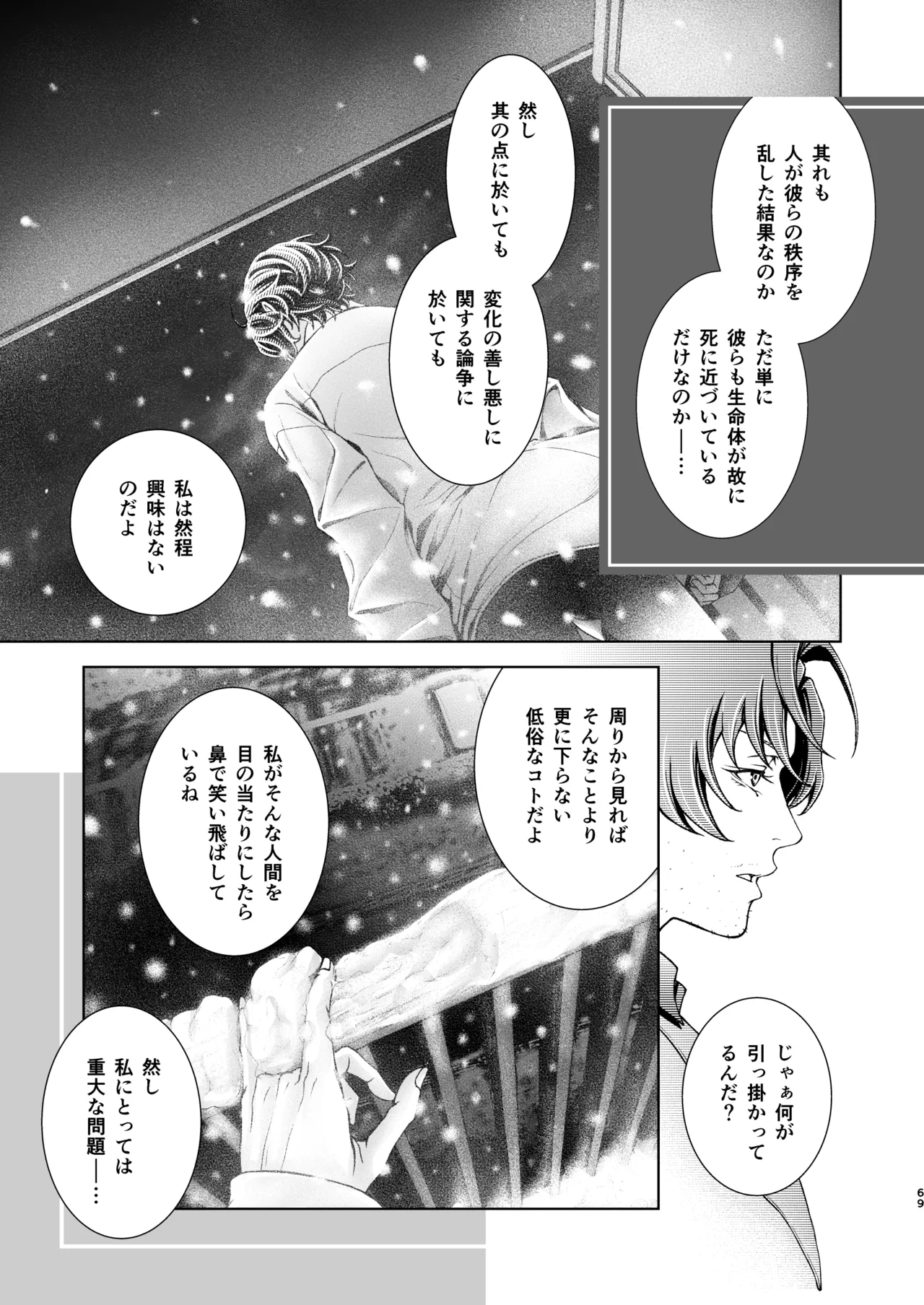 春ノ雪 Page.67