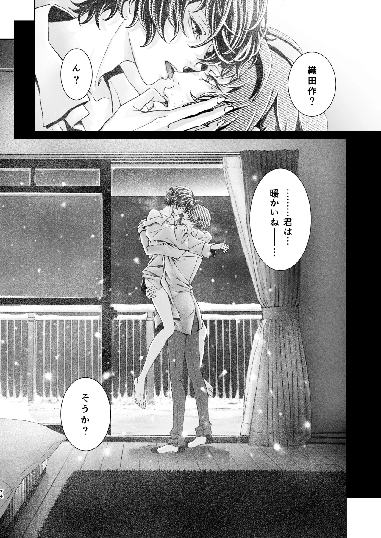 春ノ雪 Page.72