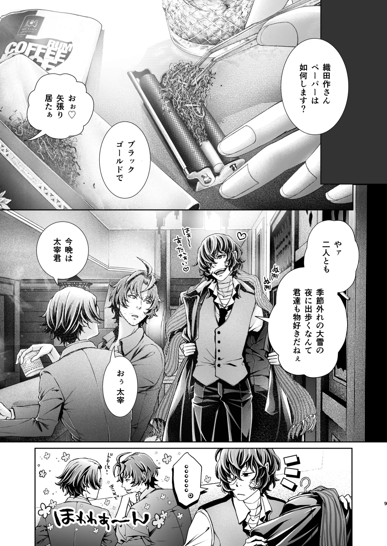 春ノ雪 Page.8