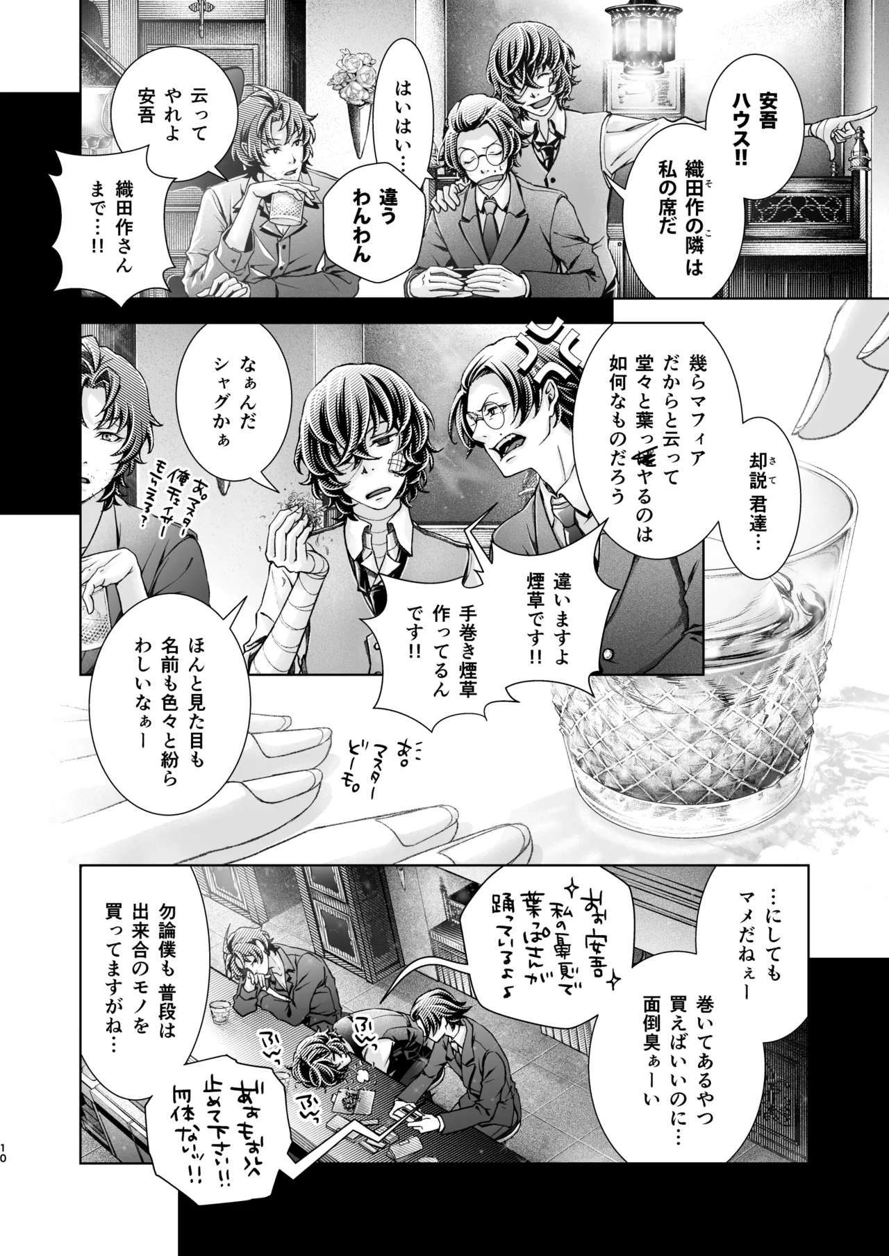 春ノ雪 Page.9