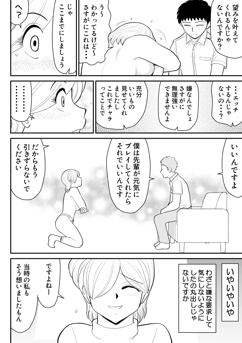 浮気インタビュー2 Page.12