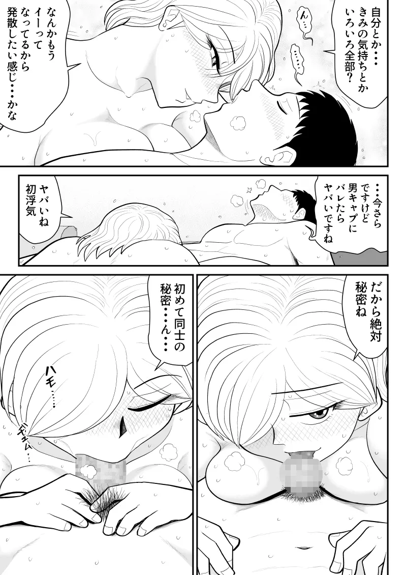浮気インタビュー2 Page.17