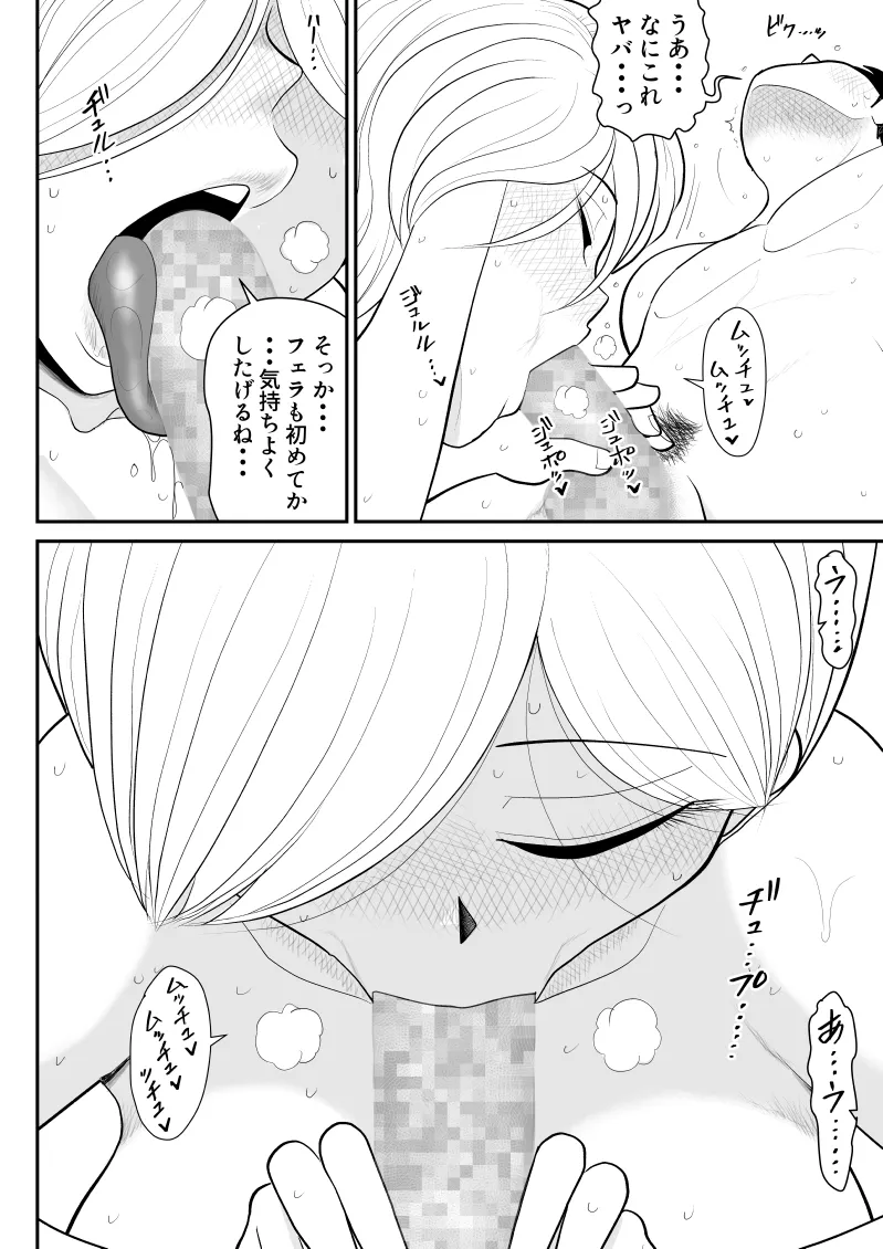 浮気インタビュー2 Page.18