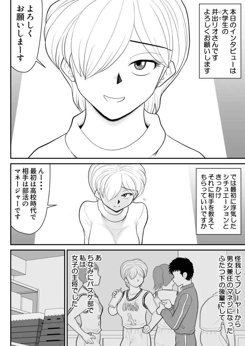 浮気インタビュー2 Page.4