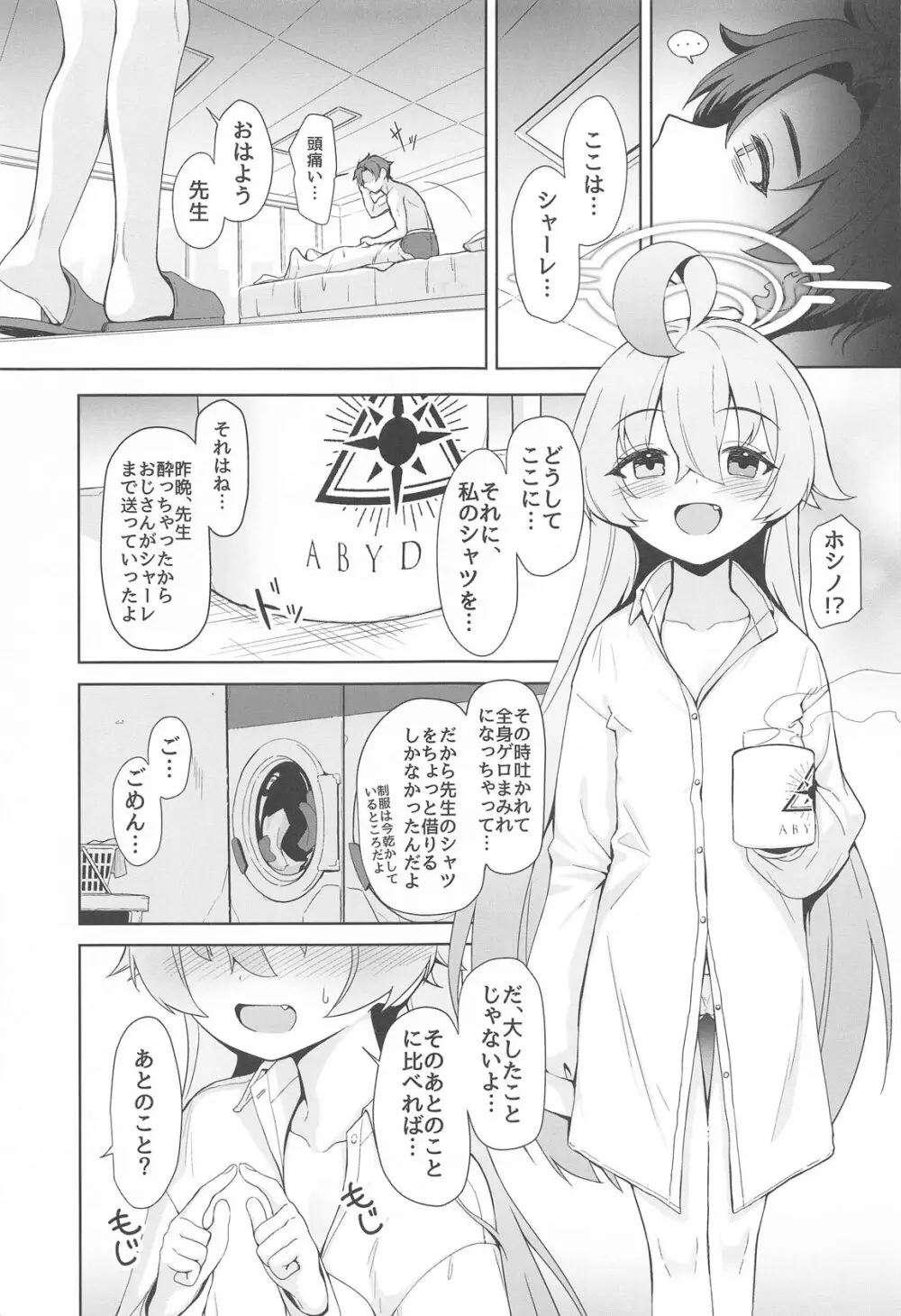 おはようホシノ Page.3