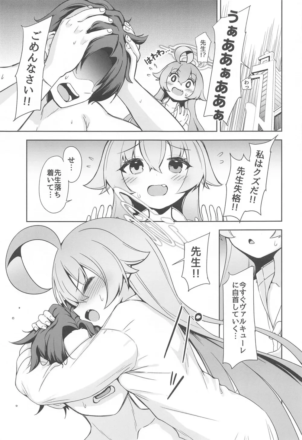 おはようホシノ Page.5