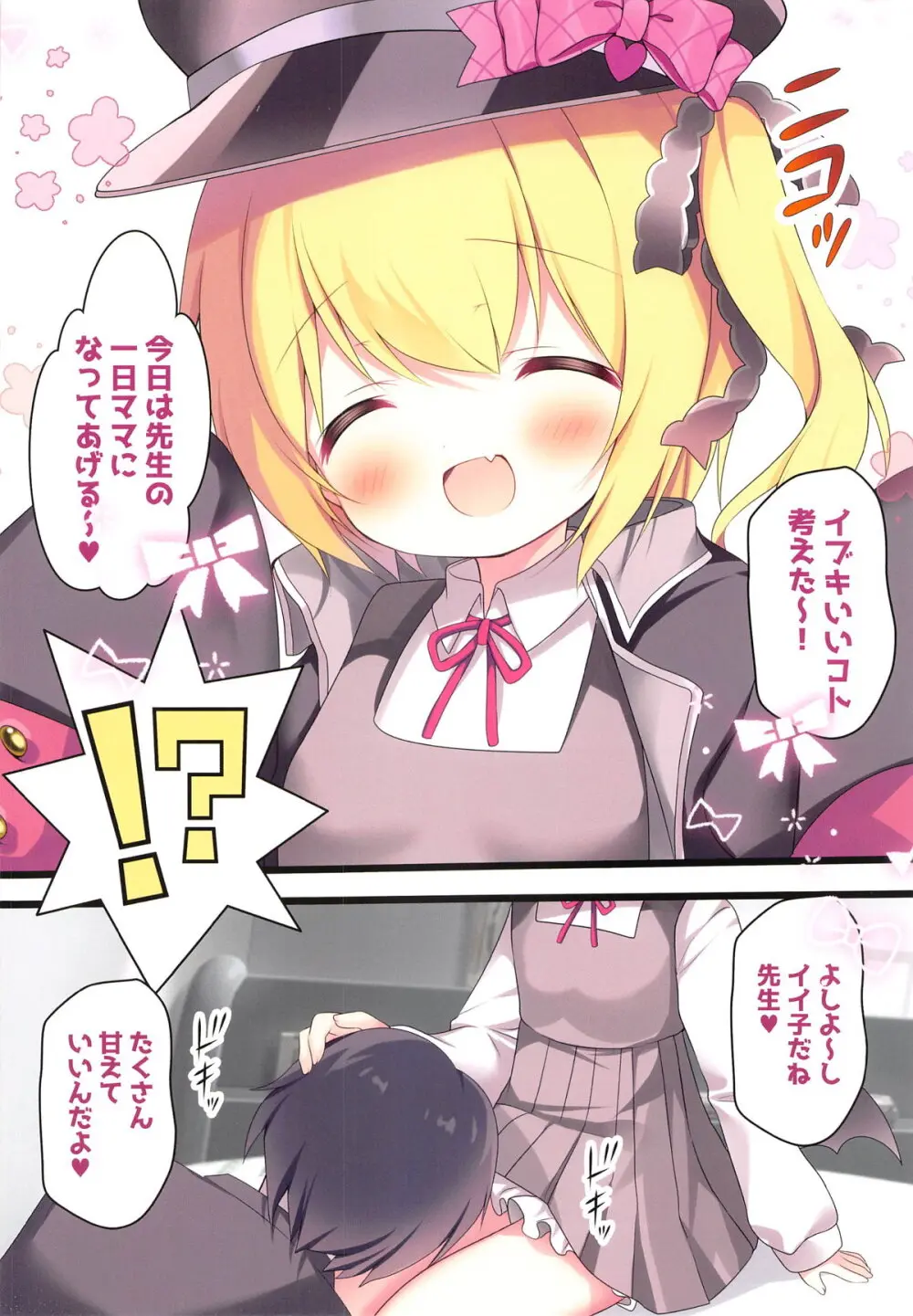 先生、イブキに甘えていいよ♥ Page.6