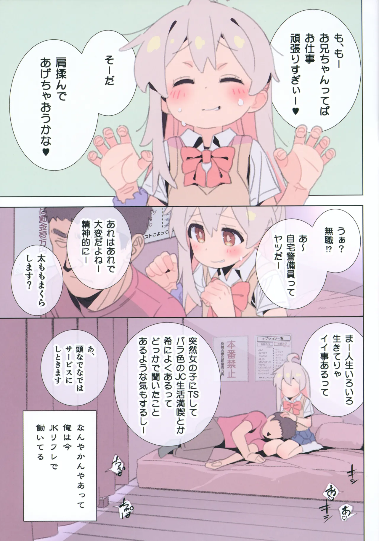 働くお兄ちゃん JKリフレと本番禁止 Page.5