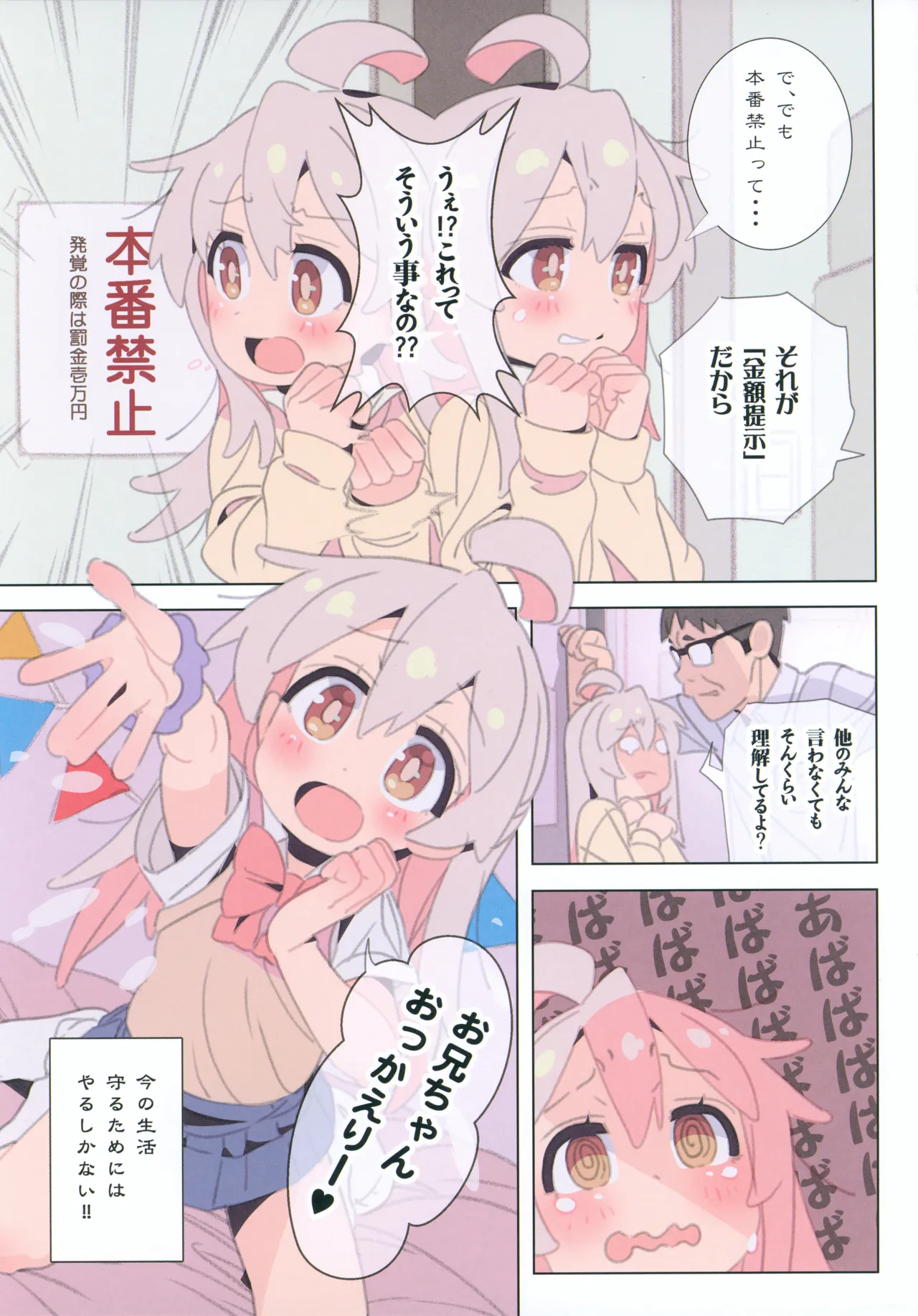 働くお兄ちゃん JKリフレと本番禁止 Page.7