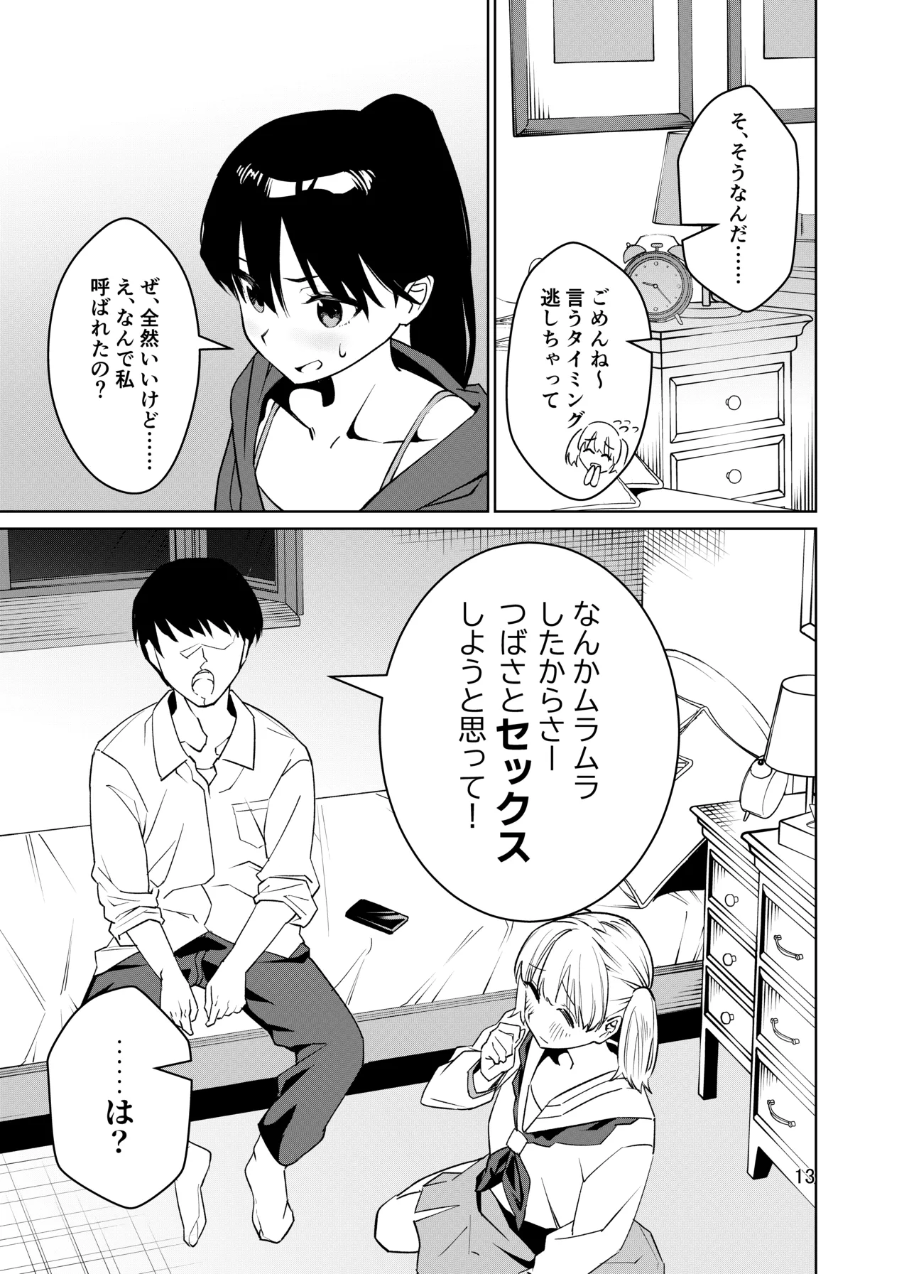 強気なのになんだかんだ言うことを聞いてくれる女子をめちゃくちゃにしたい 〜都合イイ女です〜 Page.14