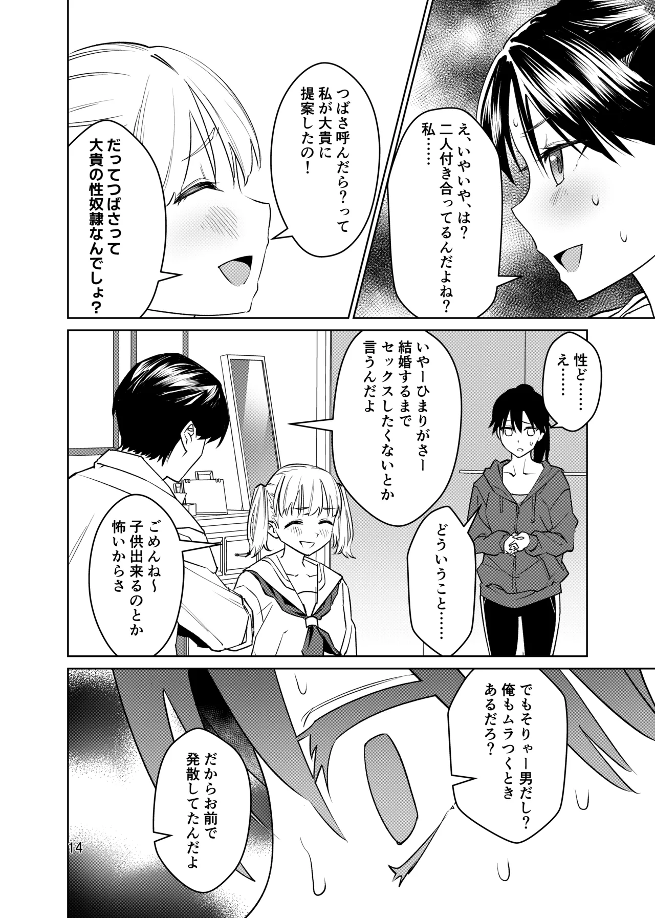 強気なのになんだかんだ言うことを聞いてくれる女子をめちゃくちゃにしたい 〜都合イイ女です〜 Page.15