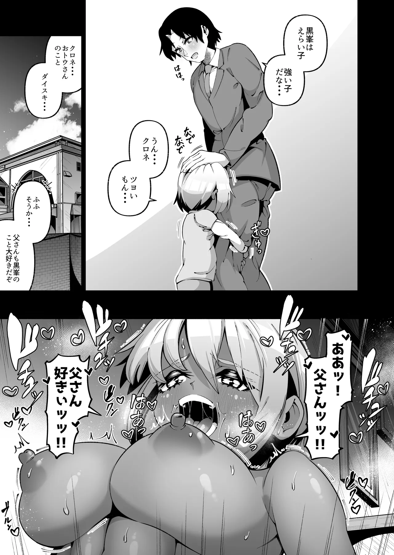 俺と娘は血が繋がっていない（下） Page.13