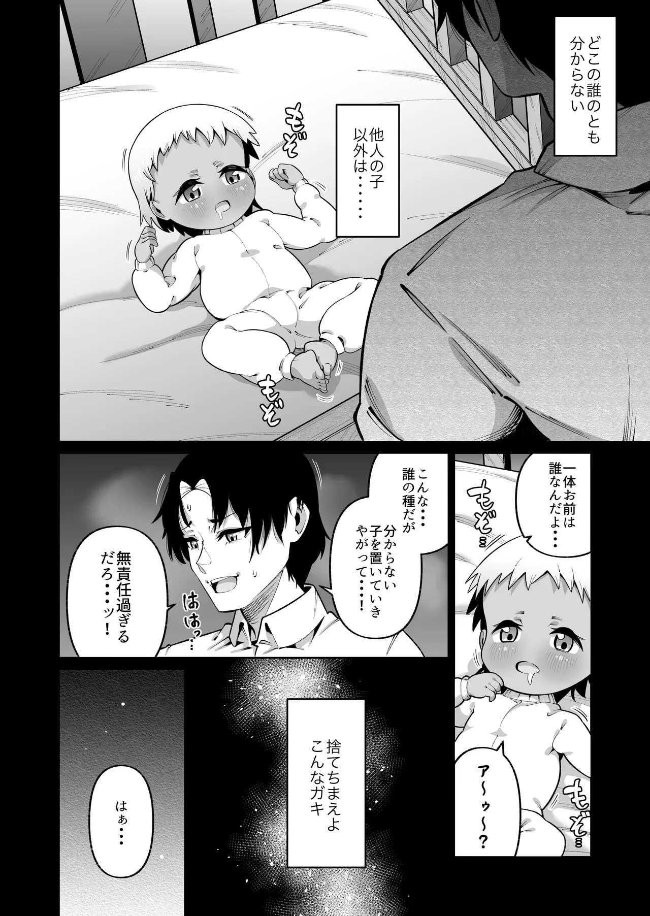 俺と娘は血が繋がっていない（下） Page.18