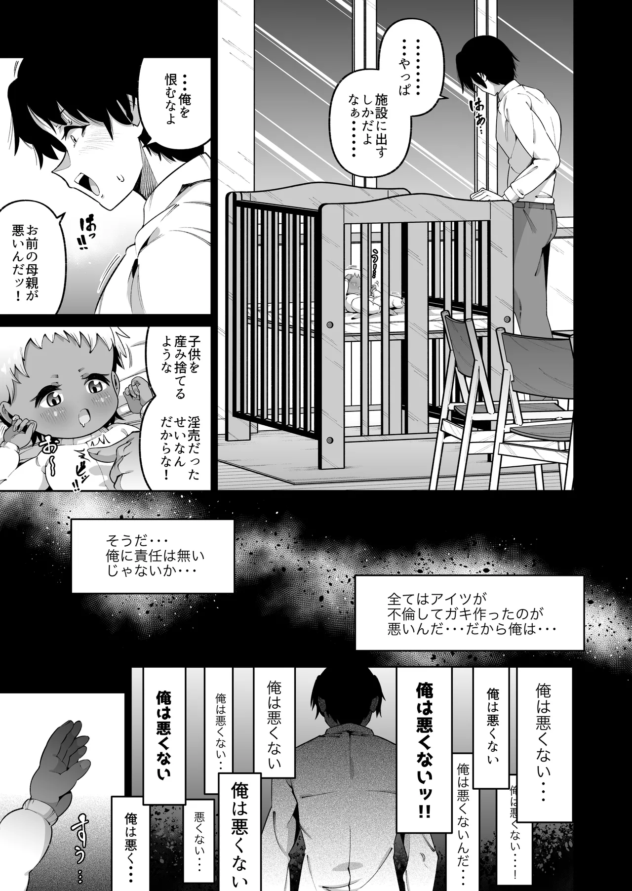 俺と娘は血が繋がっていない（下） Page.19