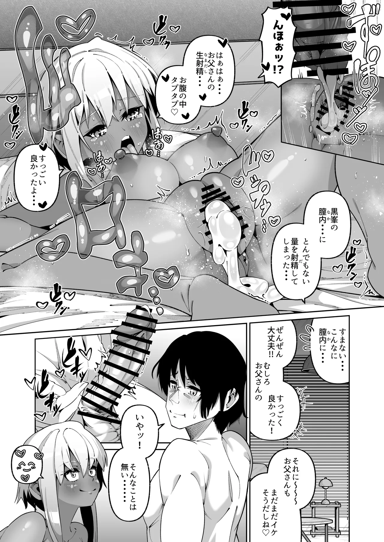 俺と娘は血が繋がっていない（下） Page.28