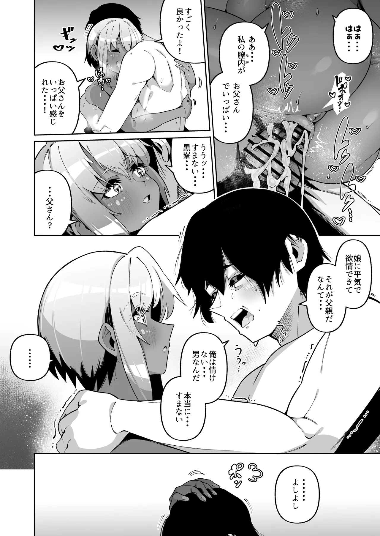 俺と娘は血が繋がっていない（下） Page.38