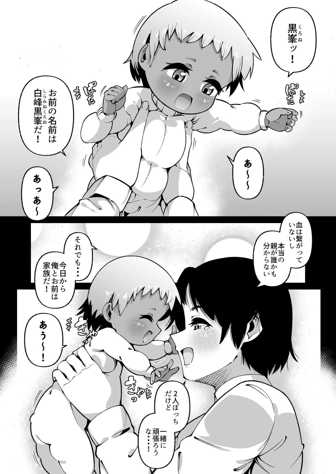 俺と娘は血が繋がっていない（下） Page.40