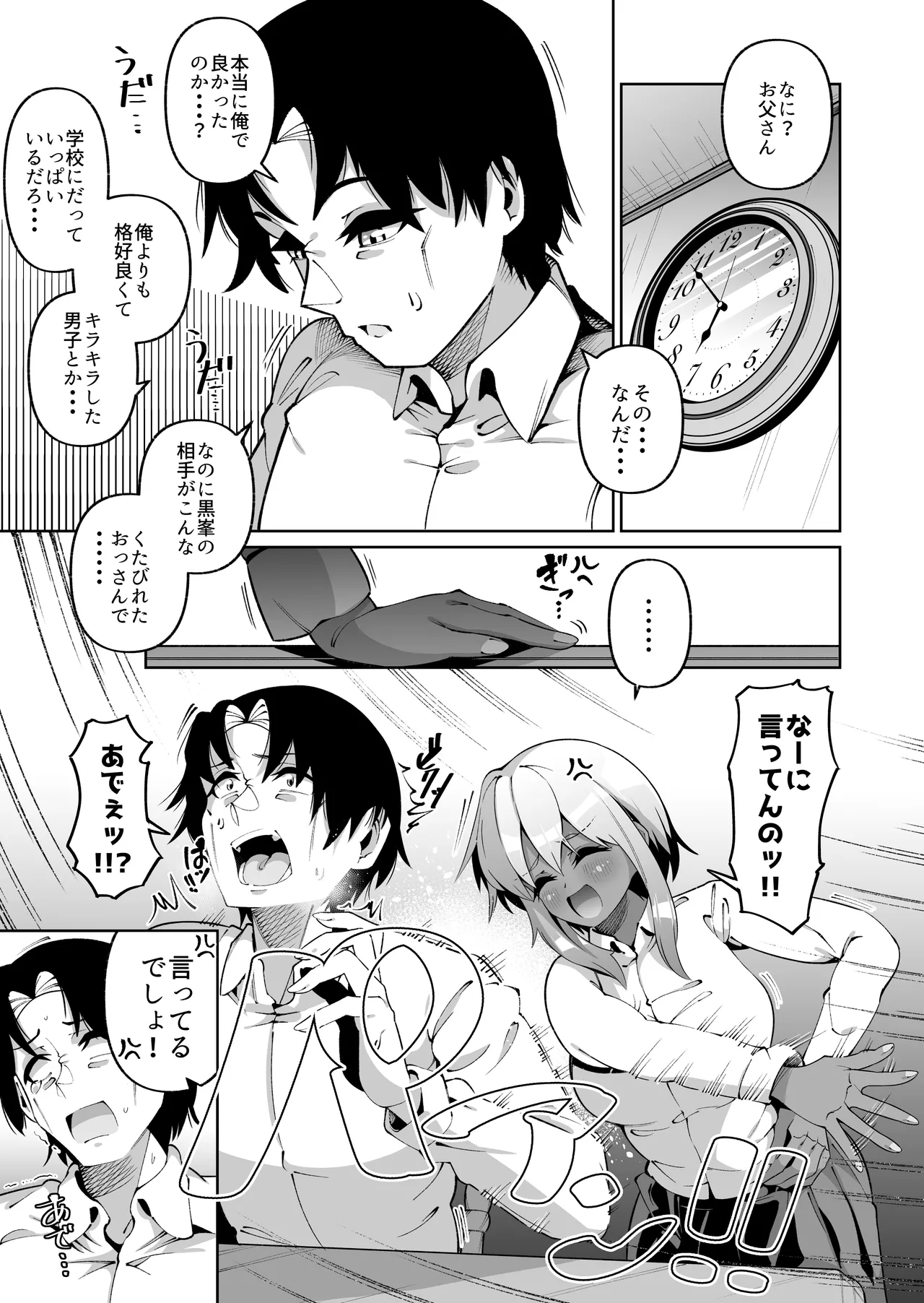 俺と娘は血が繋がっていない（下） Page.43