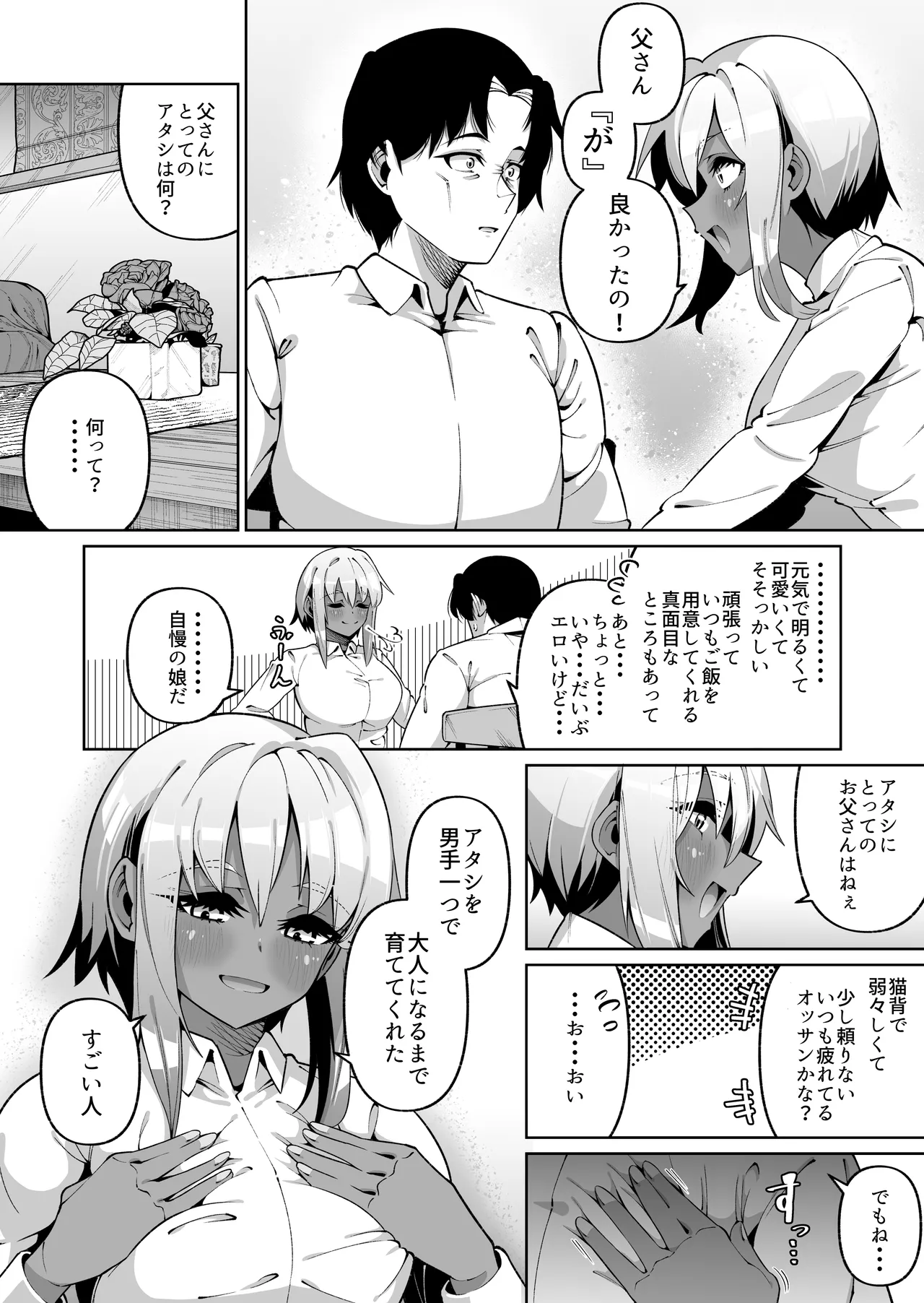 俺と娘は血が繋がっていない（下） Page.44