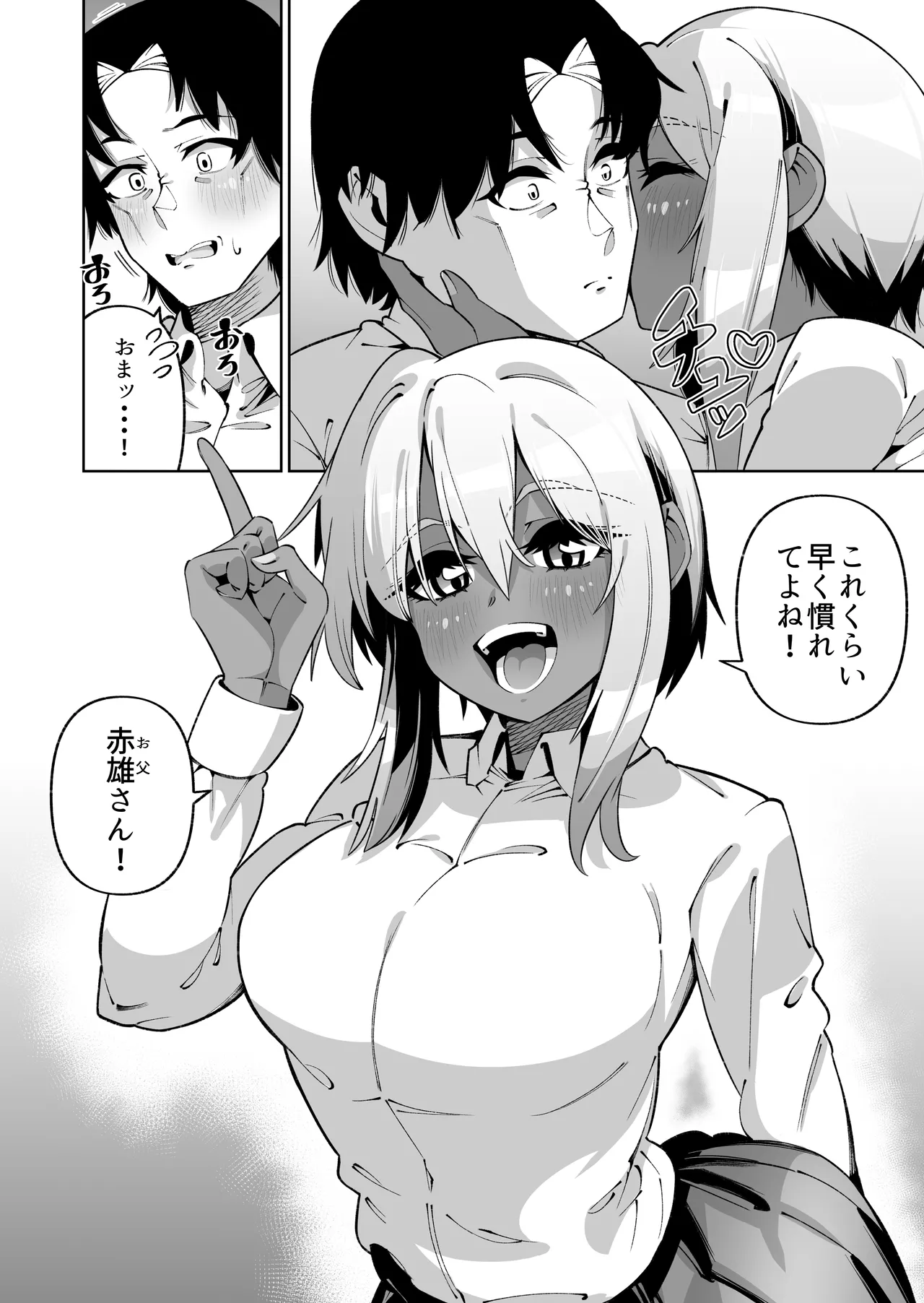 俺と娘は血が繋がっていない（下） Page.46