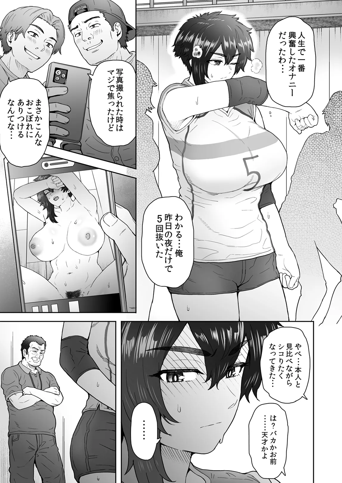 不愛想で背の高い彼女が俺の知らない間に…3 Page.10