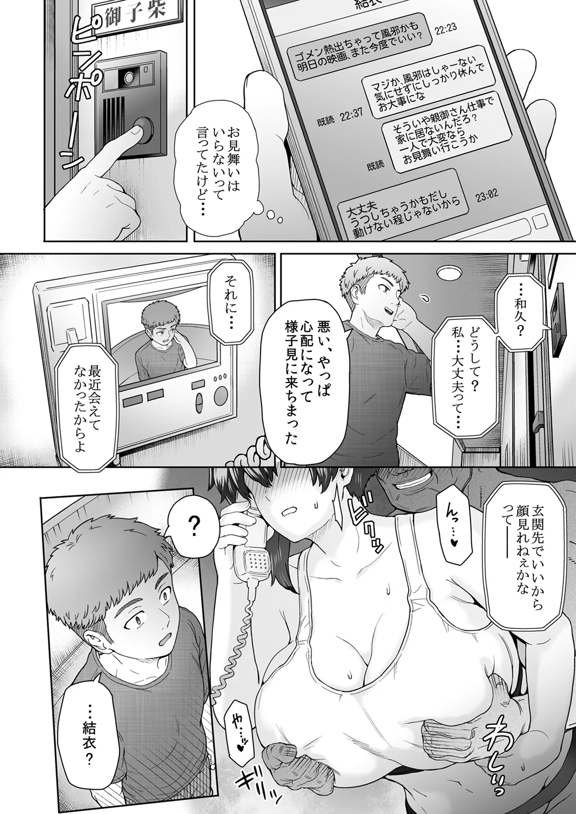 不愛想で背の高い彼女が俺の知らない間に…3 Page.21