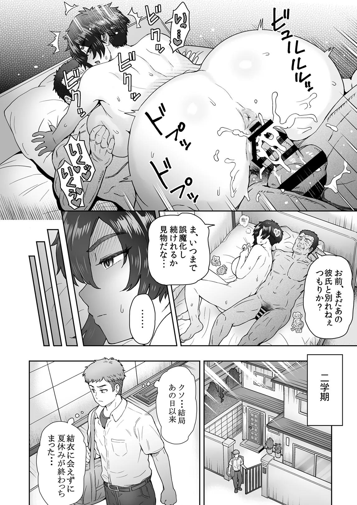 不愛想で背の高い彼女が俺の知らない間に…3 Page.27