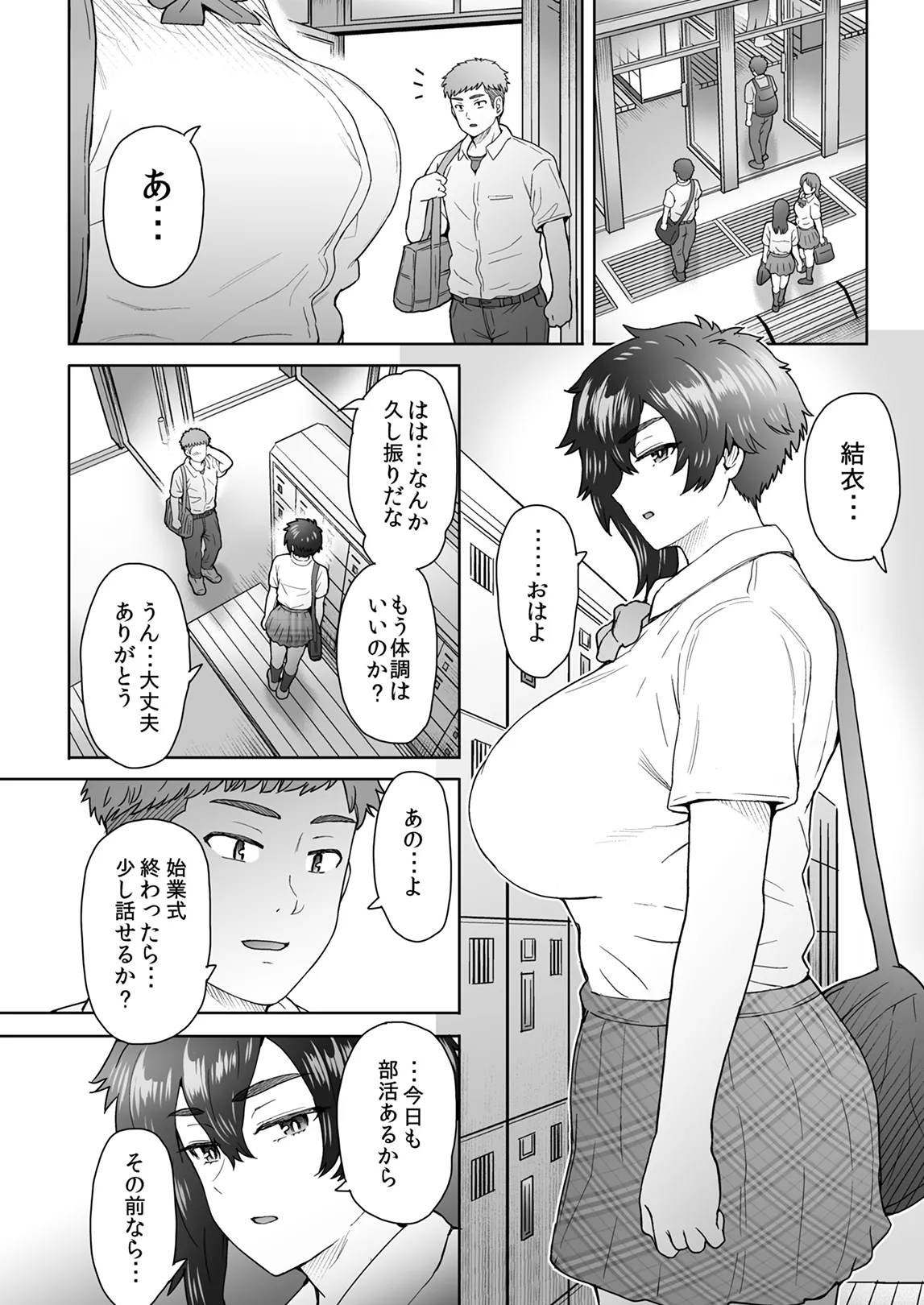 不愛想で背の高い彼女が俺の知らない間に…3 Page.29