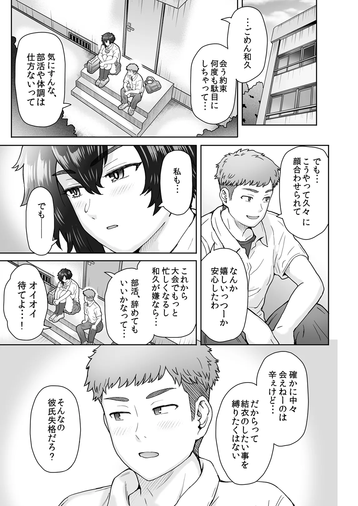 不愛想で背の高い彼女が俺の知らない間に…3 Page.30