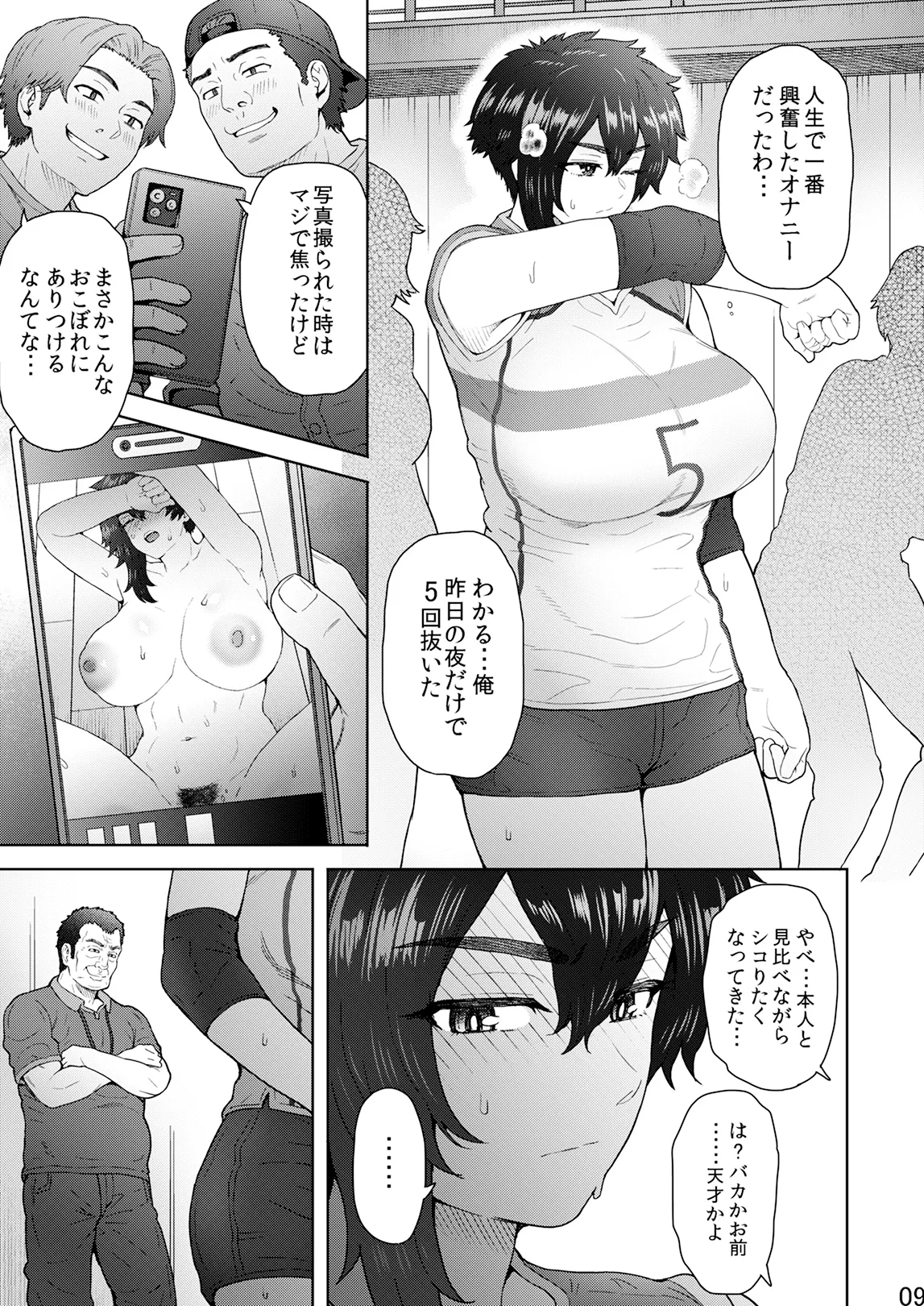 不愛想で背の高い彼女が俺の知らない間に…3 Page.48