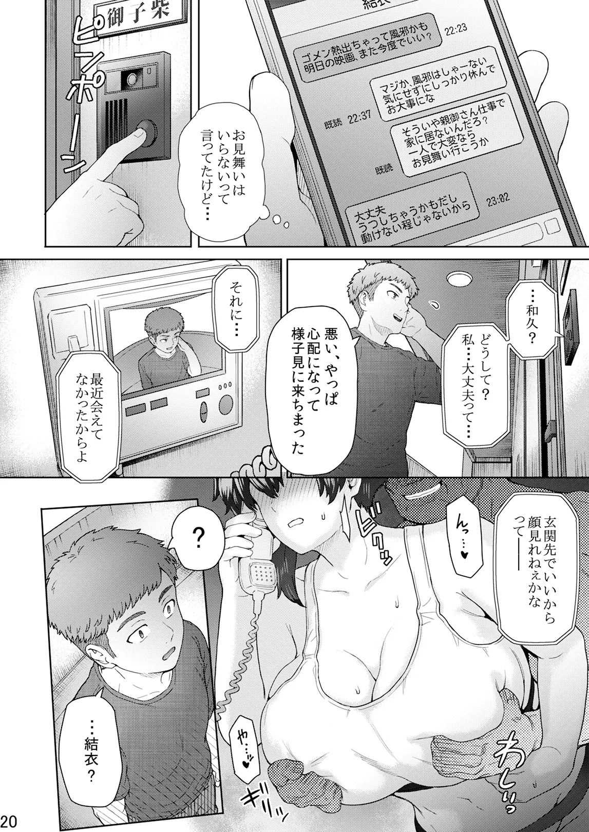 不愛想で背の高い彼女が俺の知らない間に…3 Page.59