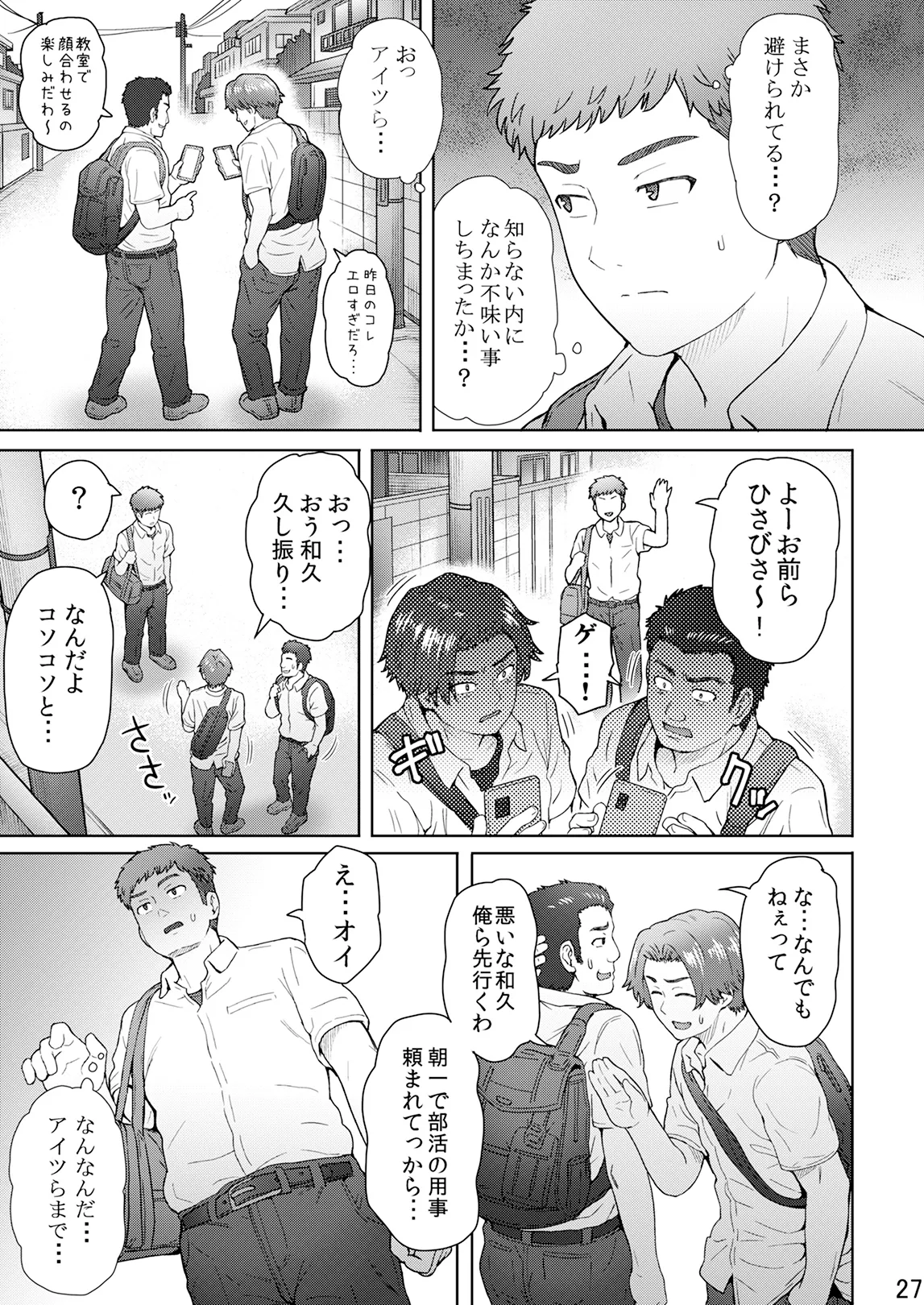 不愛想で背の高い彼女が俺の知らない間に…3 Page.66