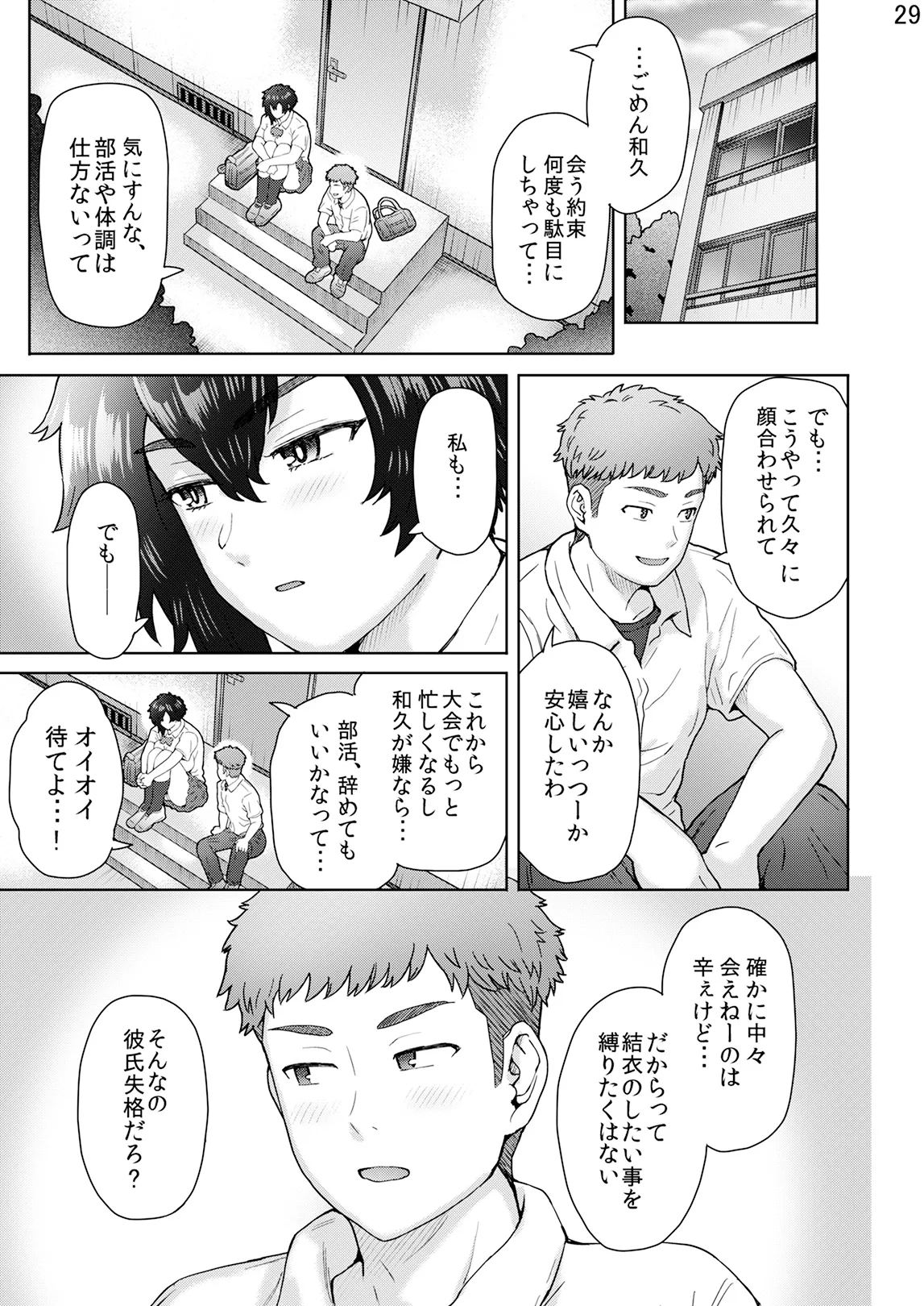 不愛想で背の高い彼女が俺の知らない間に…3 Page.68