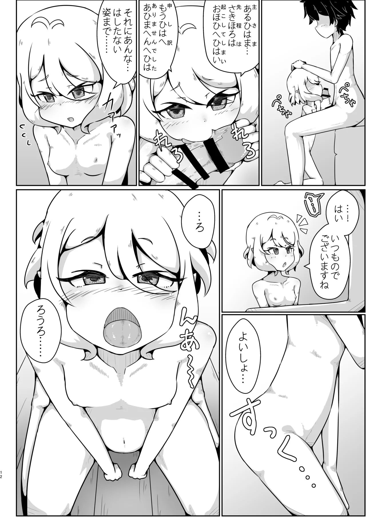 コッコロちゃんのえっちな本 Page.11