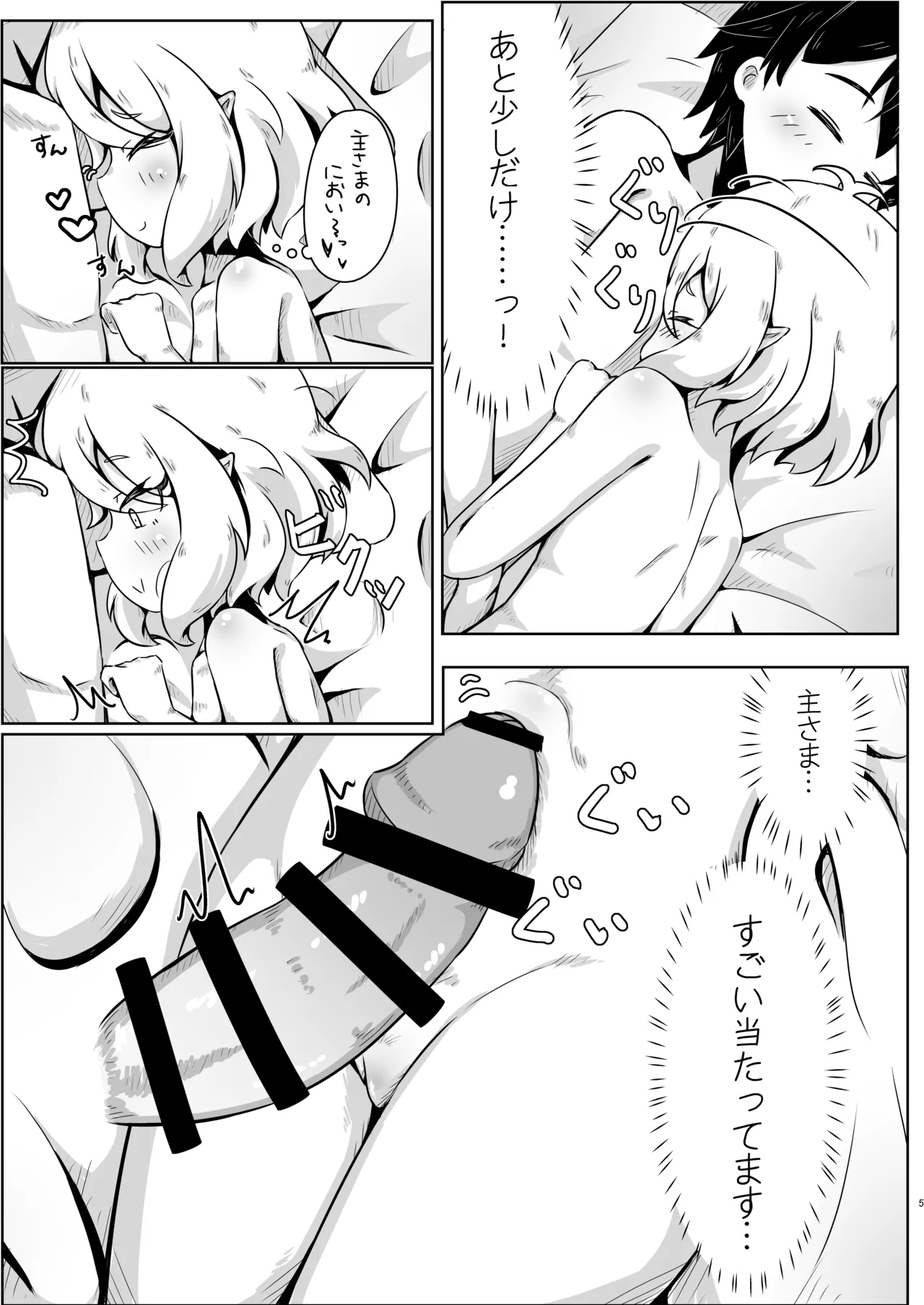 コッコロちゃんのえっちな本 Page.4