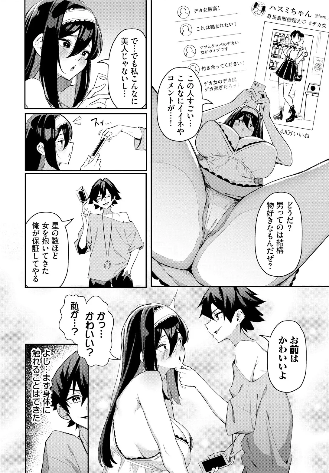 元・非モテ童貞は見返したい!~ビッチ五姉妹攻略ゲーム~ 5話 Page.10