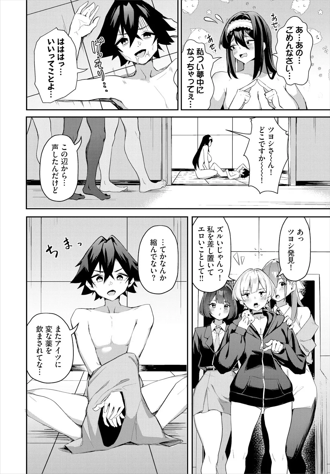 元・非モテ童貞は見返したい!~ビッチ五姉妹攻略ゲーム~ 5話 Page.24