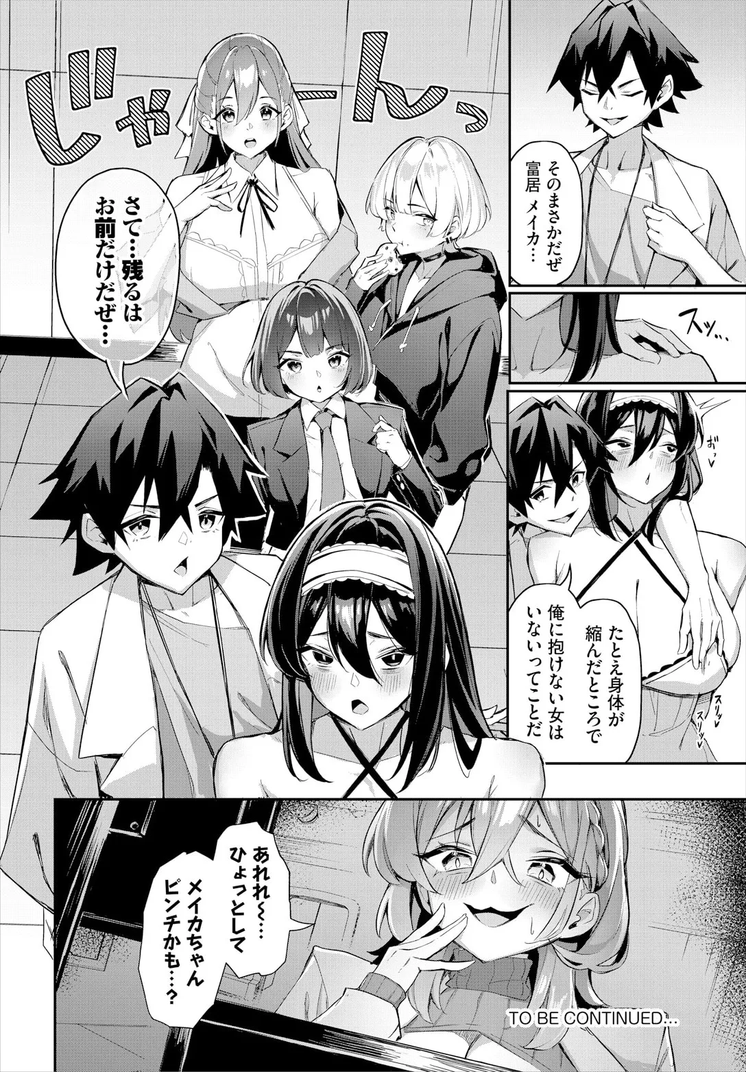 元・非モテ童貞は見返したい!~ビッチ五姉妹攻略ゲーム~ 5話 Page.26