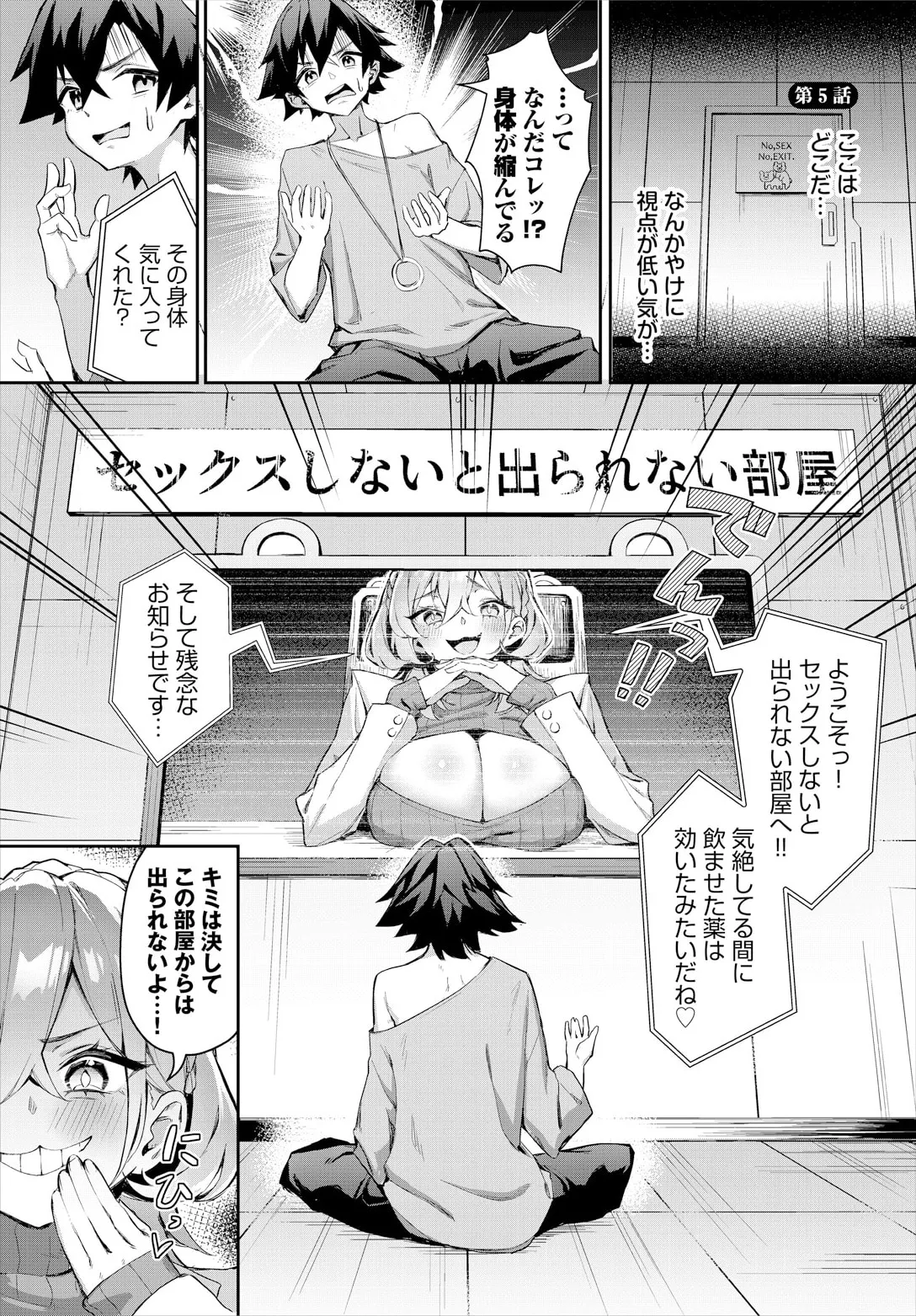 元・非モテ童貞は見返したい!~ビッチ五姉妹攻略ゲーム~ 5話 Page.3