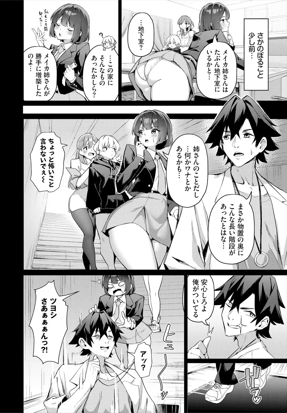 元・非モテ童貞は見返したい!~ビッチ五姉妹攻略ゲーム~ 5話 Page.4