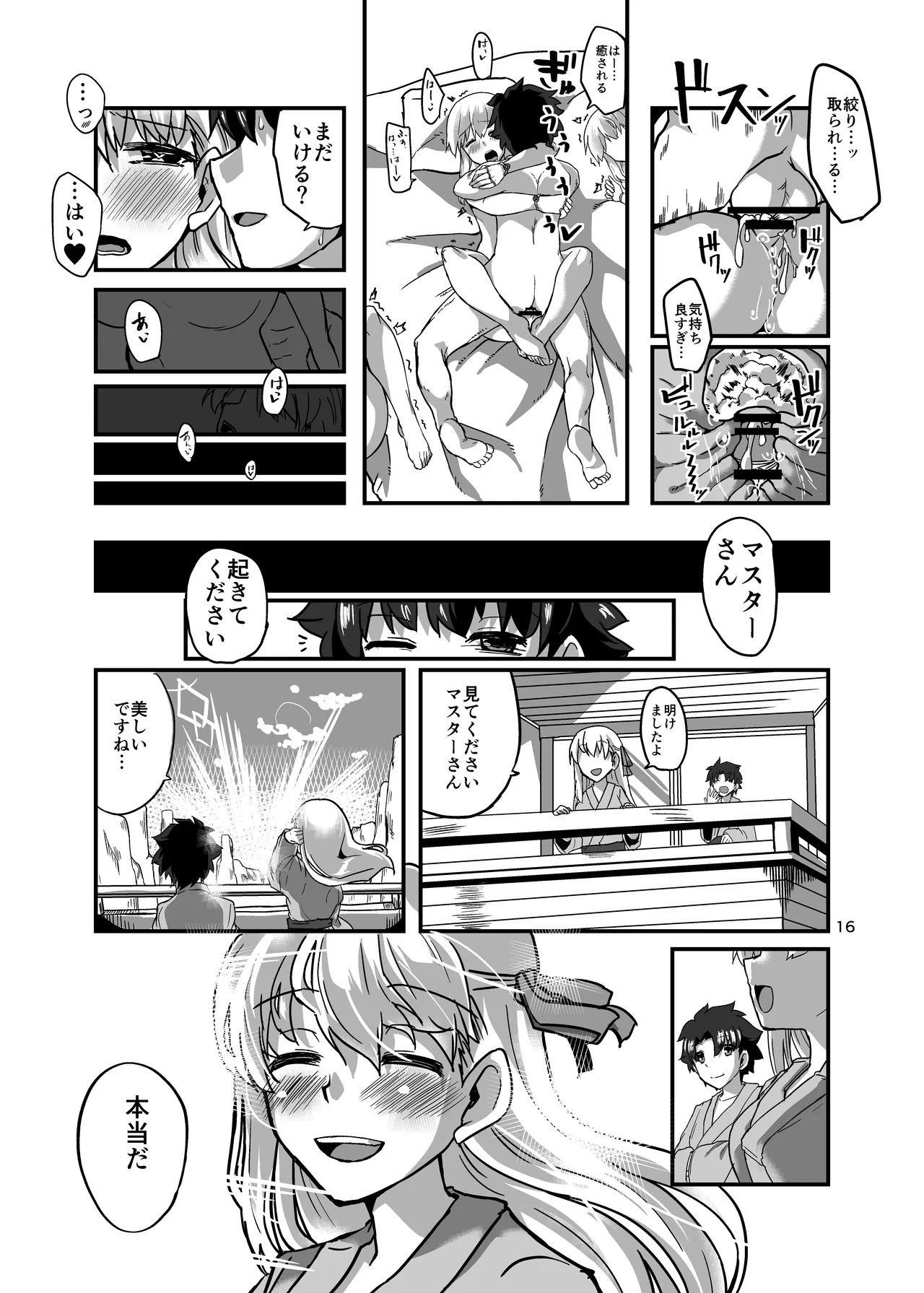 湯けむりカーマちゃん Page.16