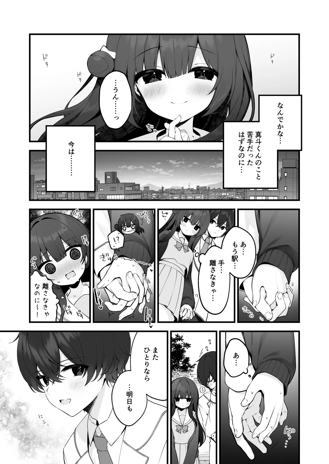 清楚なめい先輩がおしり叩かれて気持ち良くなるわけない。 Page.8