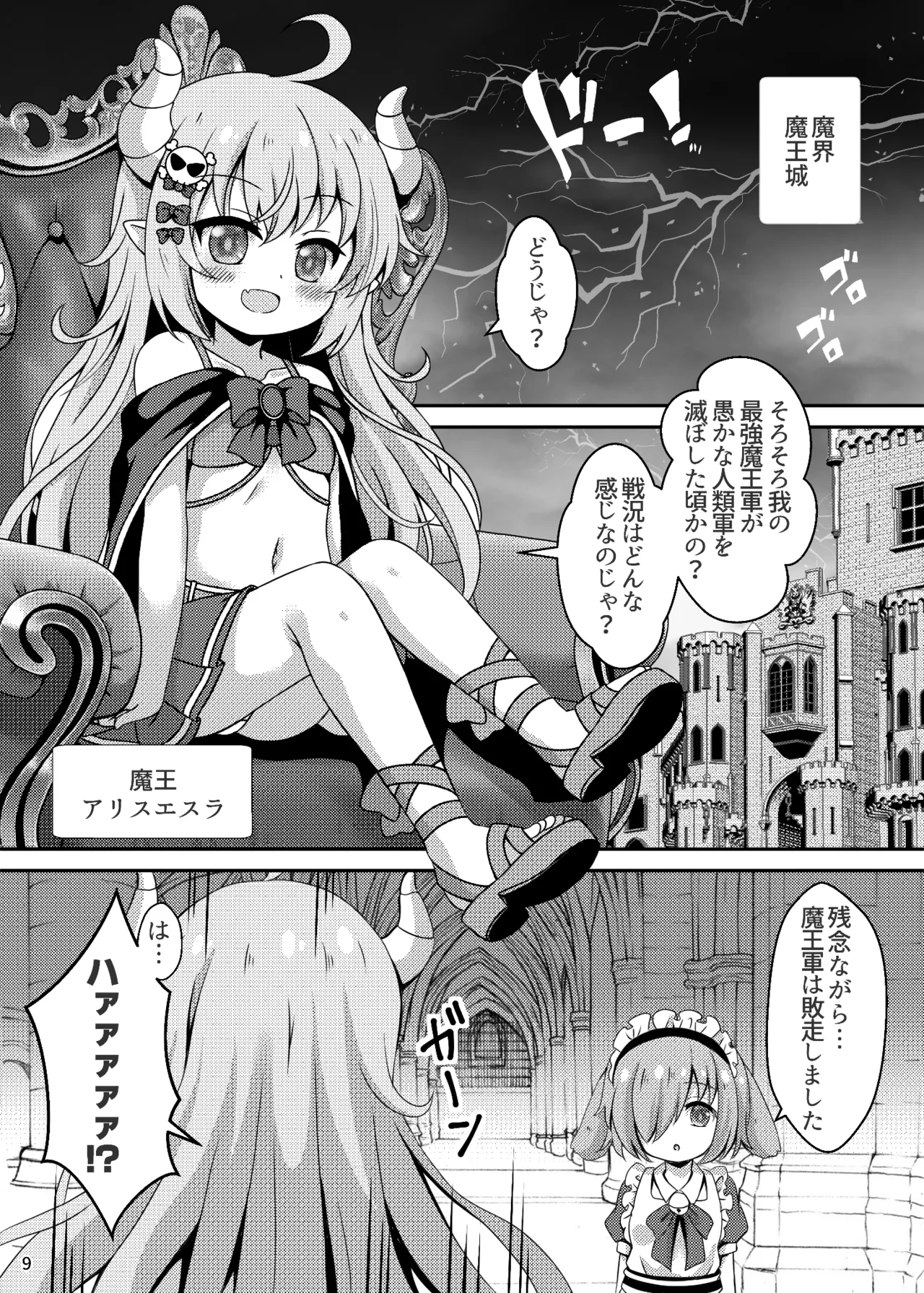 魔王さま苗床化計画 Page.10